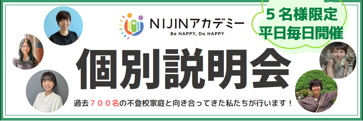 【不登校オルタナティブスクール FC教室の先生募集】NIJINアカデミーがリアル教室の先生募集を開始！