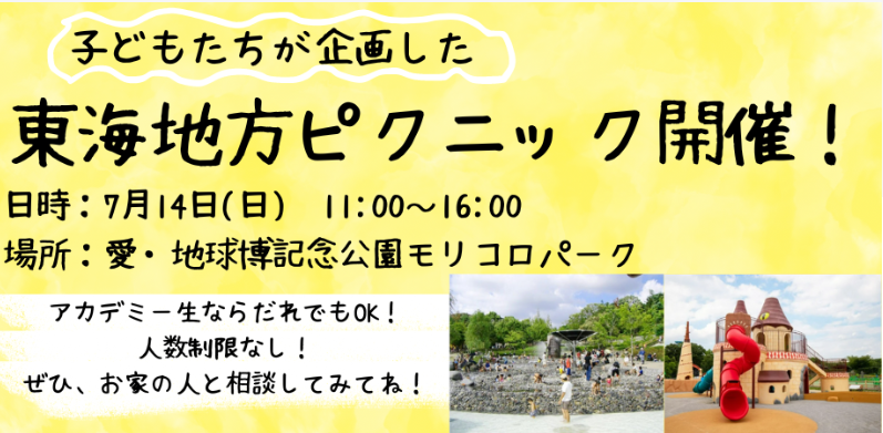 【NIJINアカデミー生が企画】東海地方ピクニックが開催されました！