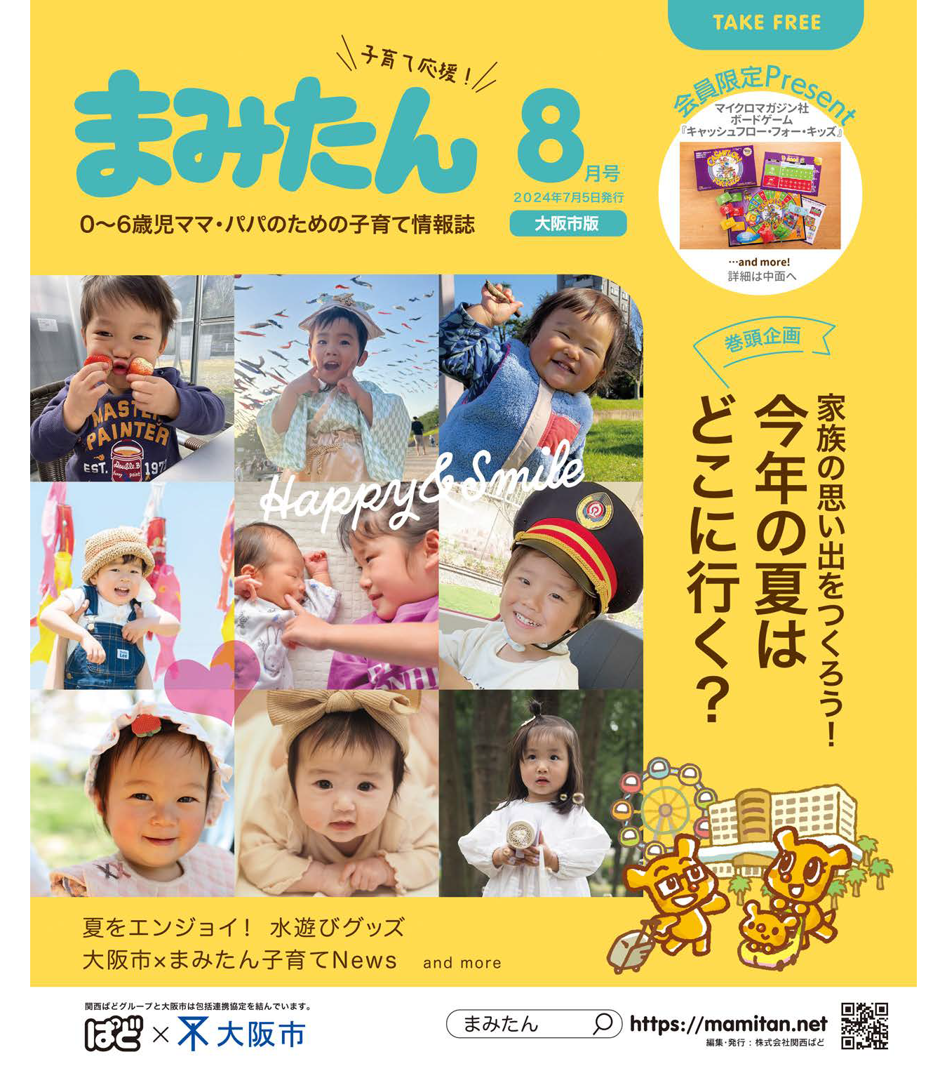 子育て応援情報誌「まみたん」10月号に、子育てママの再就職を全力で応援する巻頭特集を掲載いたします！