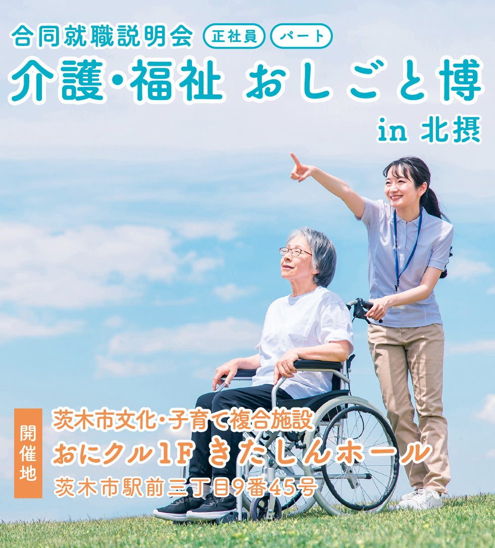 地元で働きたい人のための「合同就職説明会」おしごと博　入退場自由！入場無料！履歴書不要！年齢不問！