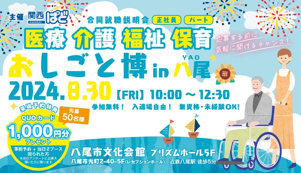 地元で働きたい人のための「合同就職説明会」おしごと博　入退場自由！入場無料！履歴書不要！年齢不問！