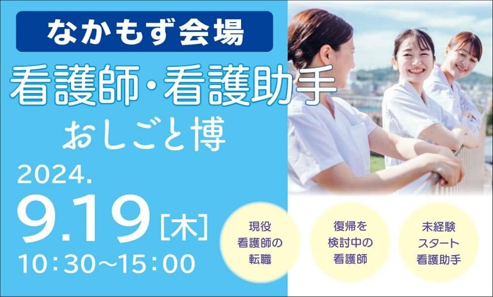 地元で働きたい人のための「合同就職説明会」おしごと博　入退場自由！入場無料！履歴書不要！年齢不問！