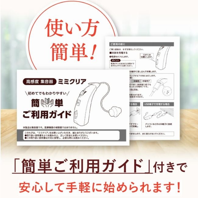 【耳鼻科医も納得】最大35倍も音が大きくなる、高感度集音器「ミミクリア」が新発売！