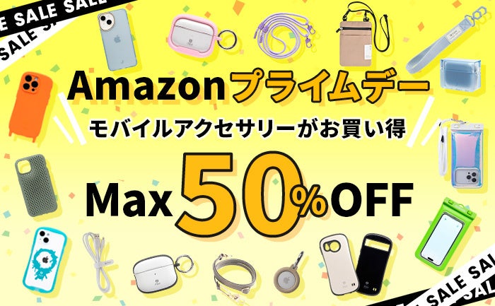 【Amazon プライムデー2024】スマホケース・充電ケーブルが最大50%オフ！人気商品や夏に便利なモバイルアクセ...