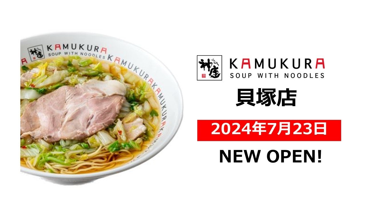 【貝塚市初出店】どうとんぼり神座が、7/23(火)に貝塚店をグランドオープン