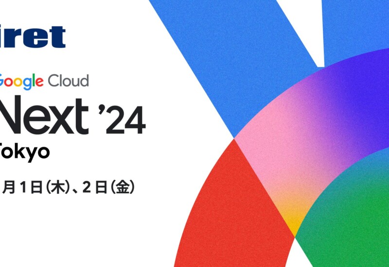 アイレット、Google Cloud Next Tokyo '24 に協賛