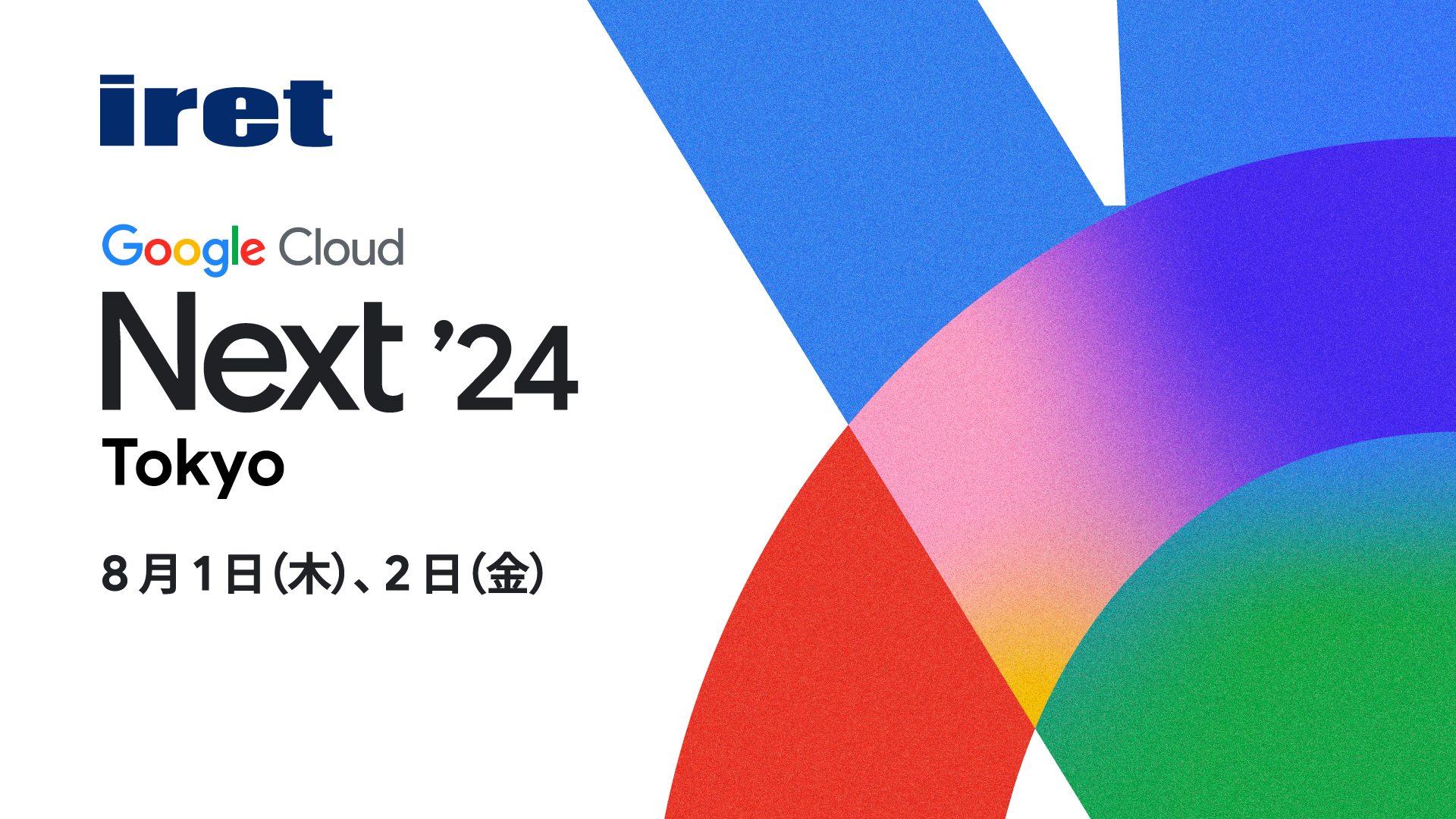 アイレット、Google Cloud Next Tokyo '24 に協賛