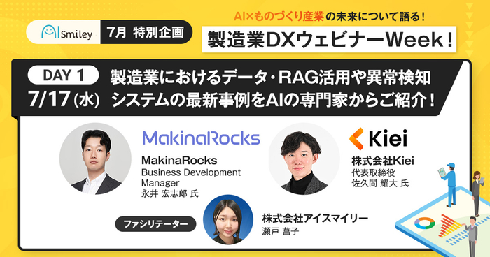 【7月開催】製造業DXウェビナーWeek！製造業界をリードするAIのエキスパート4社が登壇！