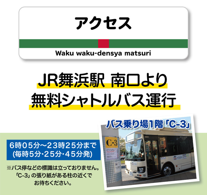 JR舞浜駅×SPA&HOTEL舞浜ユーラシア「わくわく！でんしゃまつりin舞浜ユーラシア」開催のお知らせ