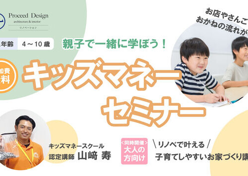 親子で学ぶ キッズマネーセミナー「はたらくってな～に？」
6月29日(土) 福岡市内で無料セミナー開催！