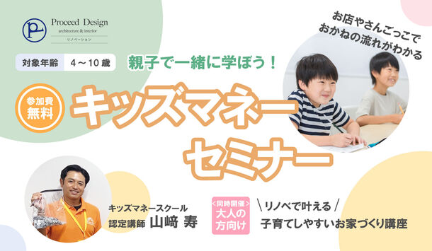 親子で学ぶ キッズマネーセミナー「はたらくってな～に？」
6月29日(土) 福岡市内で無料セミナー開催！