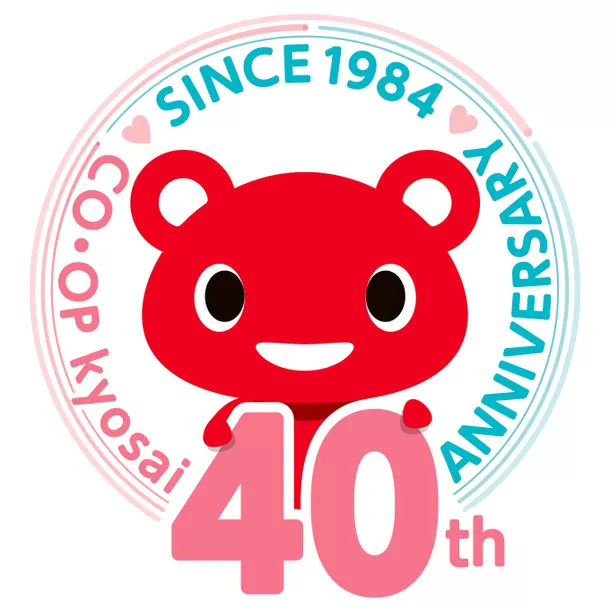 ＣＯ・ＯＰ共済は40周年を迎えました　
～ともに歩んでくださったみなさまへ感謝を込めて～