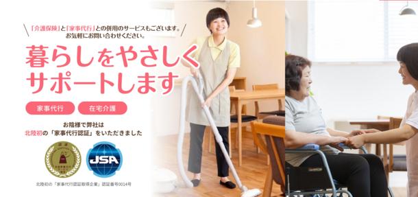 富山で家事代行サービスを提供する中央ケアーサポート、
経産省事業に採択！「家事支援サービス」を
福利厚生メニューとして導入希望の地域企業を募集