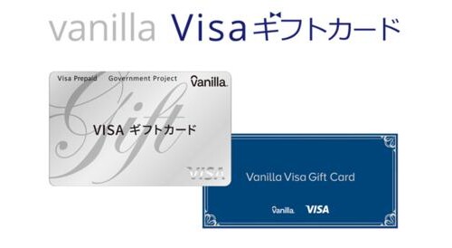 東京都 物価高騰対策臨時くらし応援事業に
バニラVisaギフトカードが選定されました