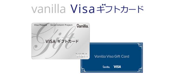 東京都 物価高騰対策臨時くらし応援事業に
バニラVisaギフトカードが選定されました