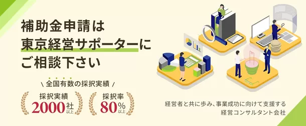 東京経営サポーター、IT導入補助金の支援事業者向けに
申請登録無料キャンペーンを7月31日まで実施