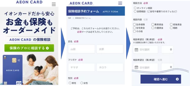 イオンフィナンシャルサービス、対面・WEBにて
保険・資金の相談ができる「AEON CARDのFP相談サービス」を開始