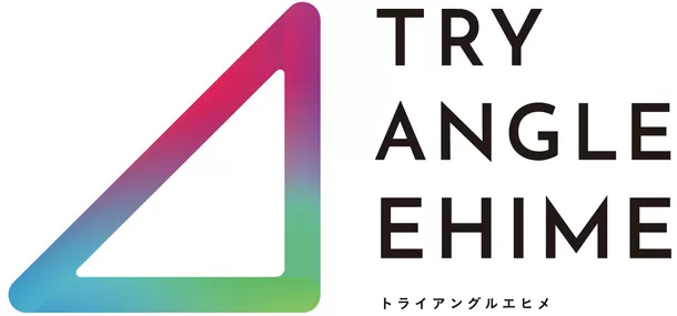 トライアングルエヒメ推進事業「デジタル実装加速化プロジェクト」　
令和6年度継続採択プロジェクトを決定！