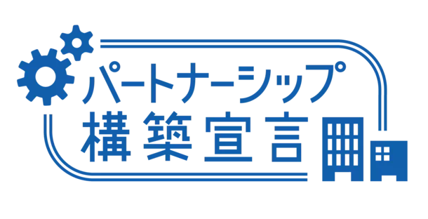 国際自動車「パートナーシップ構築宣言」を公表