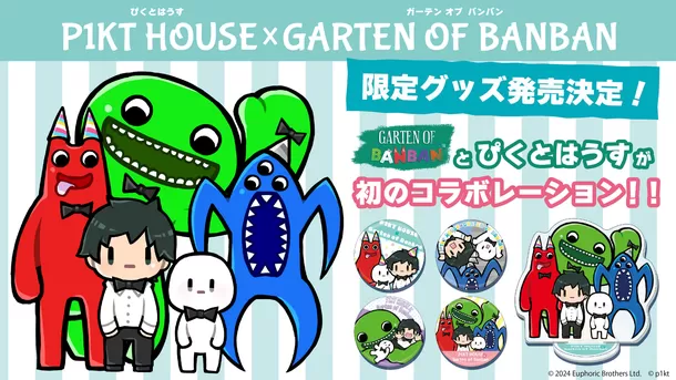 大人気ゲーム実況チャンネル「ぴくとはうす」×話題のホラーゲーム
「Garten of Banban」！初のコラボレーショングッズが
7月31日(水)から販売開始...