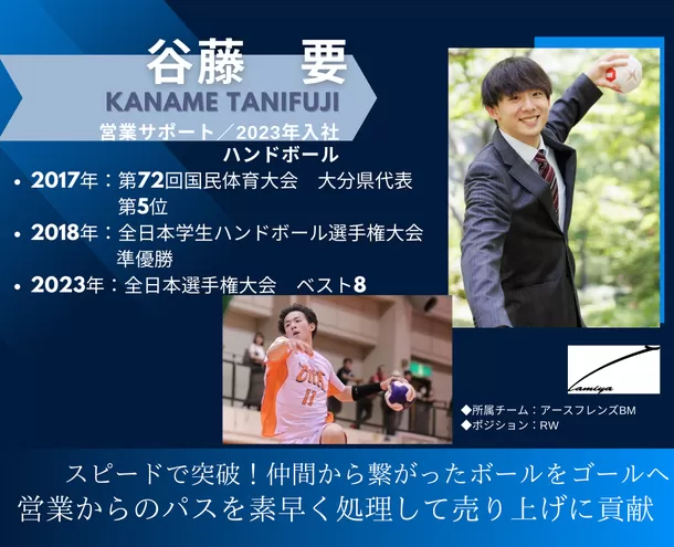 世界選手権 日本代表選手をデュアルキャリア採用　
大分県代表選手として活躍するハンドボール選手に続き二人目