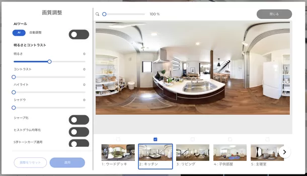 不動産業界向け・最先端AI技術を活用した
360°画像生成プラットフォーム「360°Homes(R)」をリリース