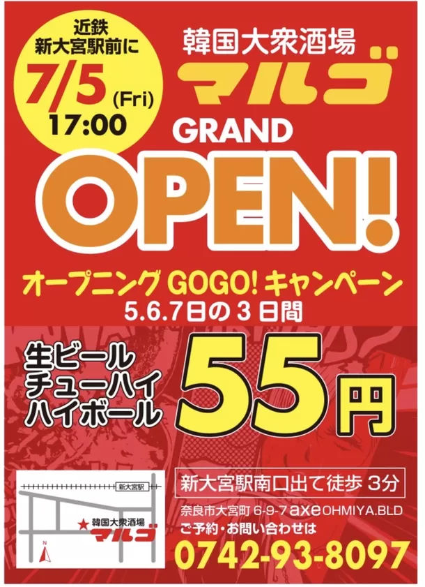 地産地消にこだわった韓国大衆酒場「マルゴ」　
7月5日近鉄新大宮駅にグランドオープン！