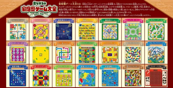 昭和のファミリーゲームセットを復刻　家庭盤ゲーム大全　
ボードゲーム「バンカース」など21種類のゲームとパズル入り