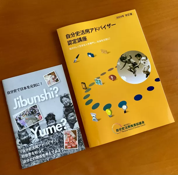 自分史活用推進協議会、自分史のつくり方から自己分析まで学べる
「自分史活用アドバイザー認定講座」を7/20 東京で開催