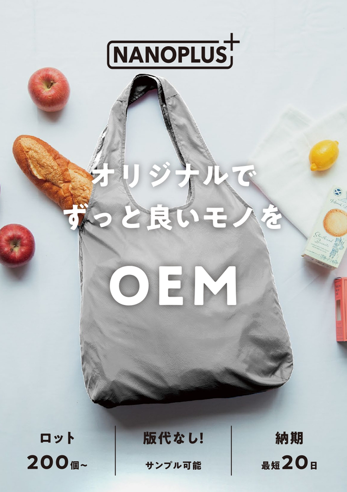 今回の展示会ではOEMを積極的に募集する