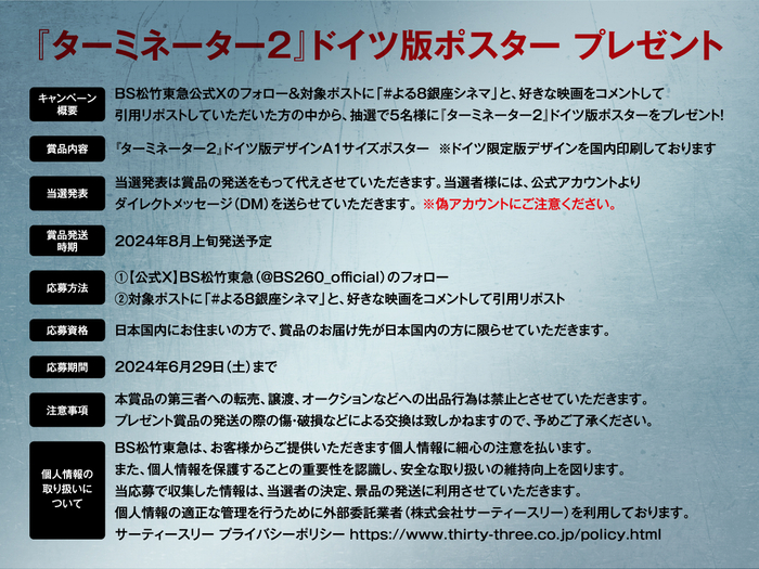 『ターミネーター２』レアな限定版デザインポスターを5名様にプレゼント！＆ BS松竹東急 映画編成担当が語る作品の魅力