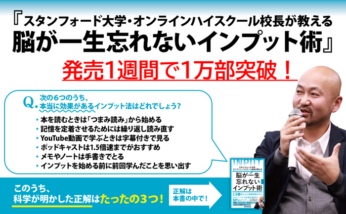 星友啓著『スタンフォード大学・オンラインハイスクール校長が教える 脳が一生忘れないインプット術』2024年6月11日刊行