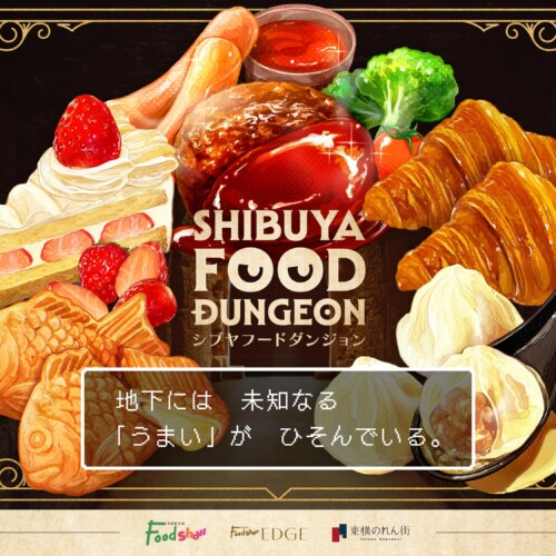 渋谷の地下にひそんでいる食迷宮“シブヤ ダンジョン”で
未知なる「うまい」を探し出せ！
「SHIBUYA FOOD DUNGEON」