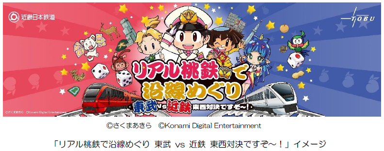 ― 東武鉄道×近畿日本鉄道 東西エリアの
連携施策 第３弾 ―
 両社の特急等で「スペーシアX」1周年
記念コラボビールを発売します！