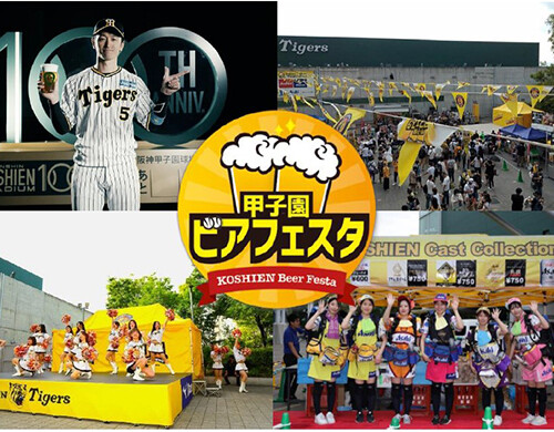 阪神甲子園球場 外周フードイベント
第六弾「甲子園 ビアフェスタ」を開催！
