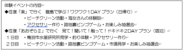 「夏休み宿題列車ｉｎ鳥羽」ツアーを実施します