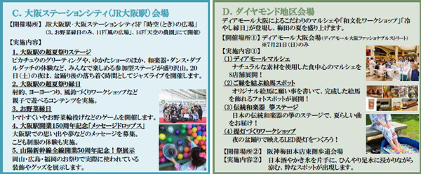 第11回 「梅田ゆかた祭2024」の詳細内容が決定！
開催期間：7月1日（月）～7月31日（水）