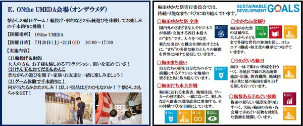 第11回 「梅田ゆかた祭2024」の詳細内容が決定！
開催期間：7月1日（月）～7月31日（水）