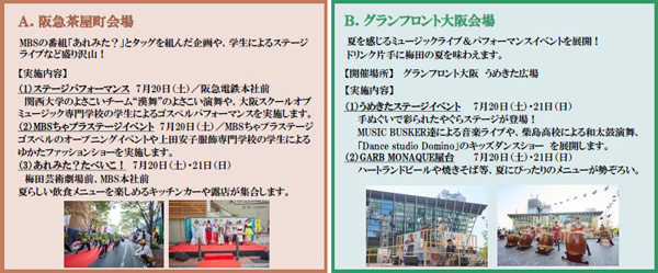 第11回 「梅田ゆかた祭2024」の詳細内容が決定！
開催期間：7月1日（月）～7月31日（水）