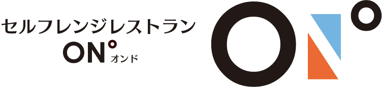 アクティビティリゾート施設「志摩グリーンアドベンチャー」内に、
冷凍食品セルフレンジレストラン「ON°（オンド）」をオープンします！