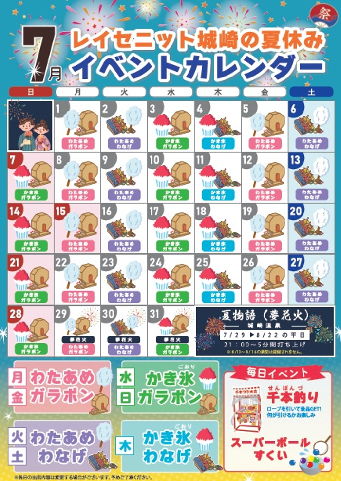 イベントカレンダー7月