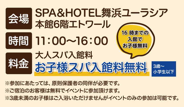 JR舞浜駅×SPA&HOTEL舞浜ユーラシア「わくわく！でんしゃまつりin舞浜ユーラシア」開催のお知らせ