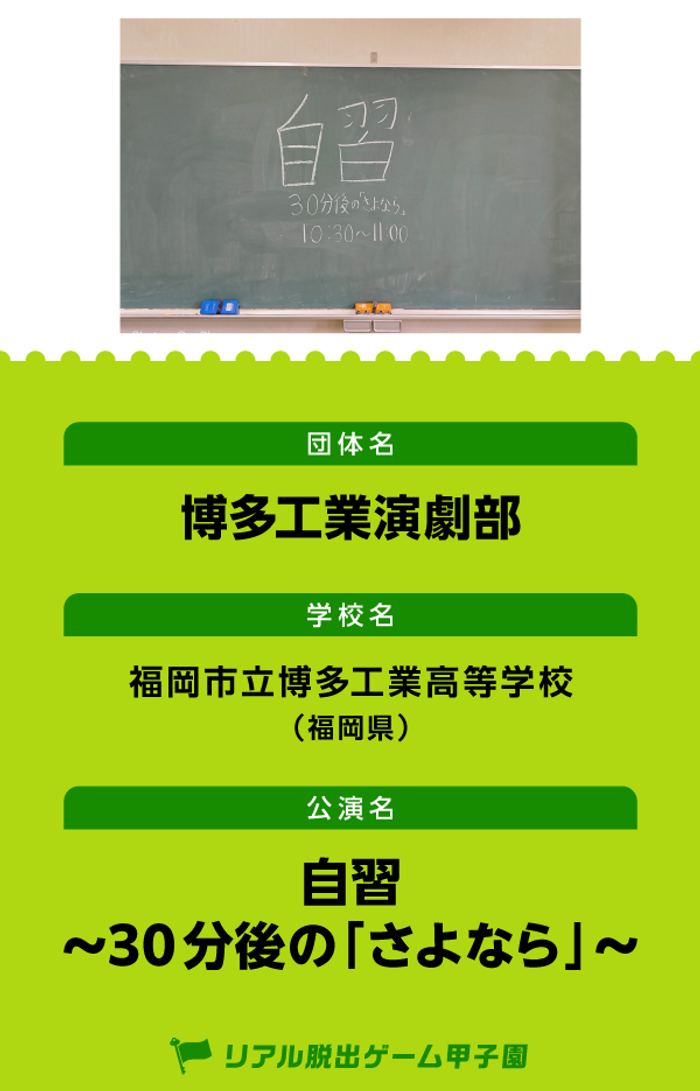 全国高校生リアル脱出ゲーム制作選手権本選出場団体のリアル脱出ゲームが楽しめる！「リアル脱出ゲーム甲子園」第３回大会 本選チケット7月6日(土)一般販売開始！