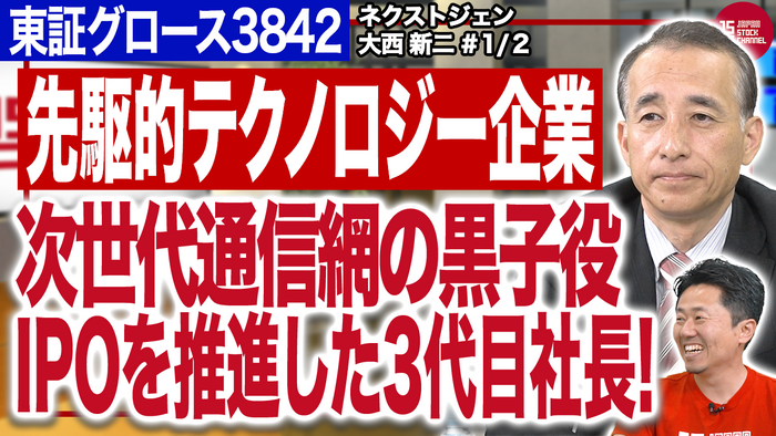 ネクストジェン、当社の成り立ちや事業に関しての対談動画を6月18・19日に公開