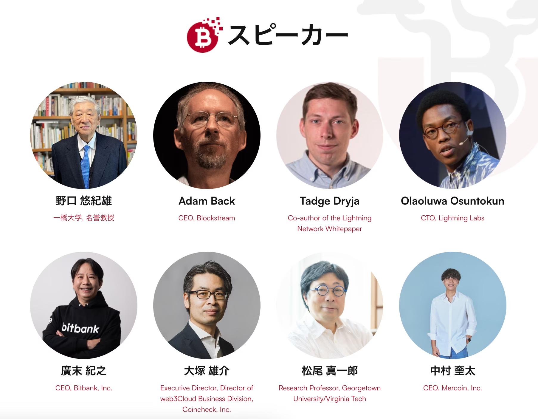 9月21日、22日に迫った日本初ビットコイン特化の国際カンファレンス「Bitcoin Tokyo 2024」の基調講演に野口悠紀雄氏、Adam Back氏の登壇が決定