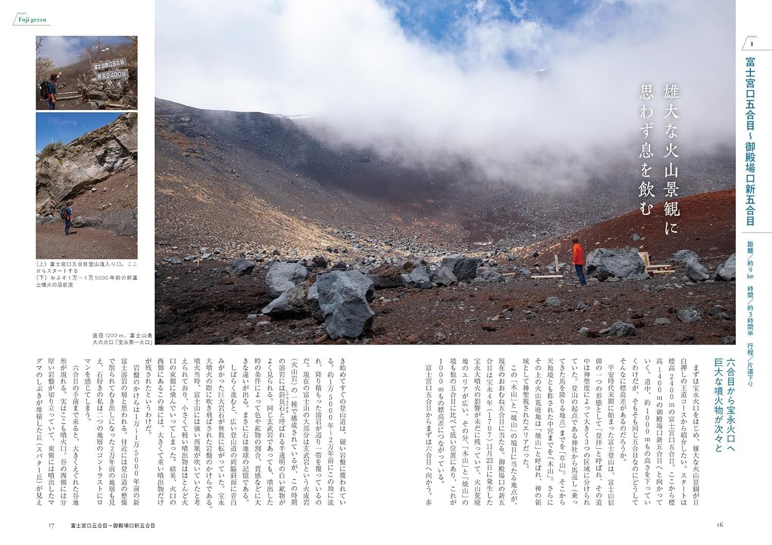 富士山の魅力は「登る」のではなく「下る」にあり!? 密かなブームとなっている『富士下山』のガイド本が発売