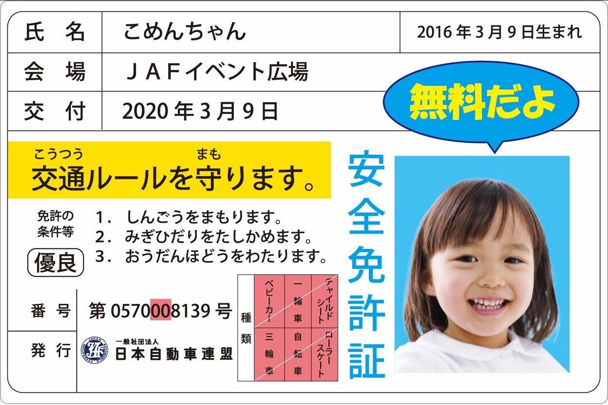 【JAF岩手】キッズお仕事フェスタに、子ども安全免許証発行ブースを出展します。