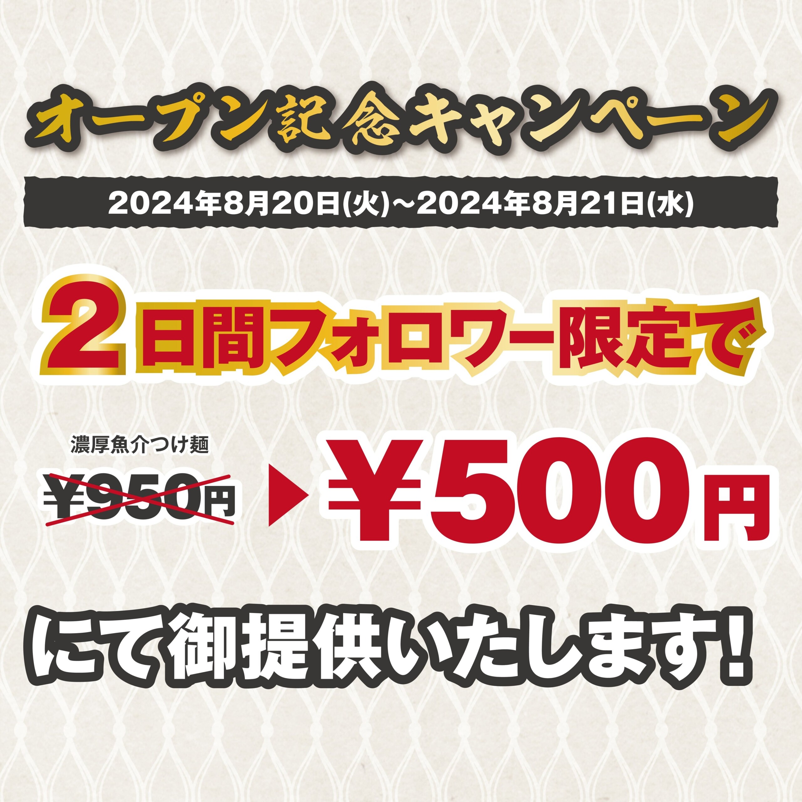 【一度食べたら忘れられない鯔背な職人の至高の一杯】つけ麺 鶏そば 鯔背ヤ 2024年8月20日(火) NEW OPEN!!