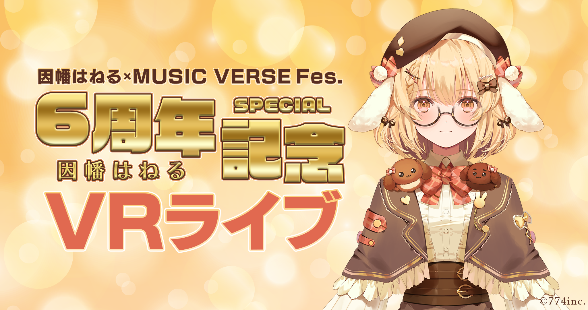 因幡はねるデビュー6周年記念「MUSIC VERSE Fes.」でのパフォーマンスが本人初のVRライブとなって8/16（金）1...