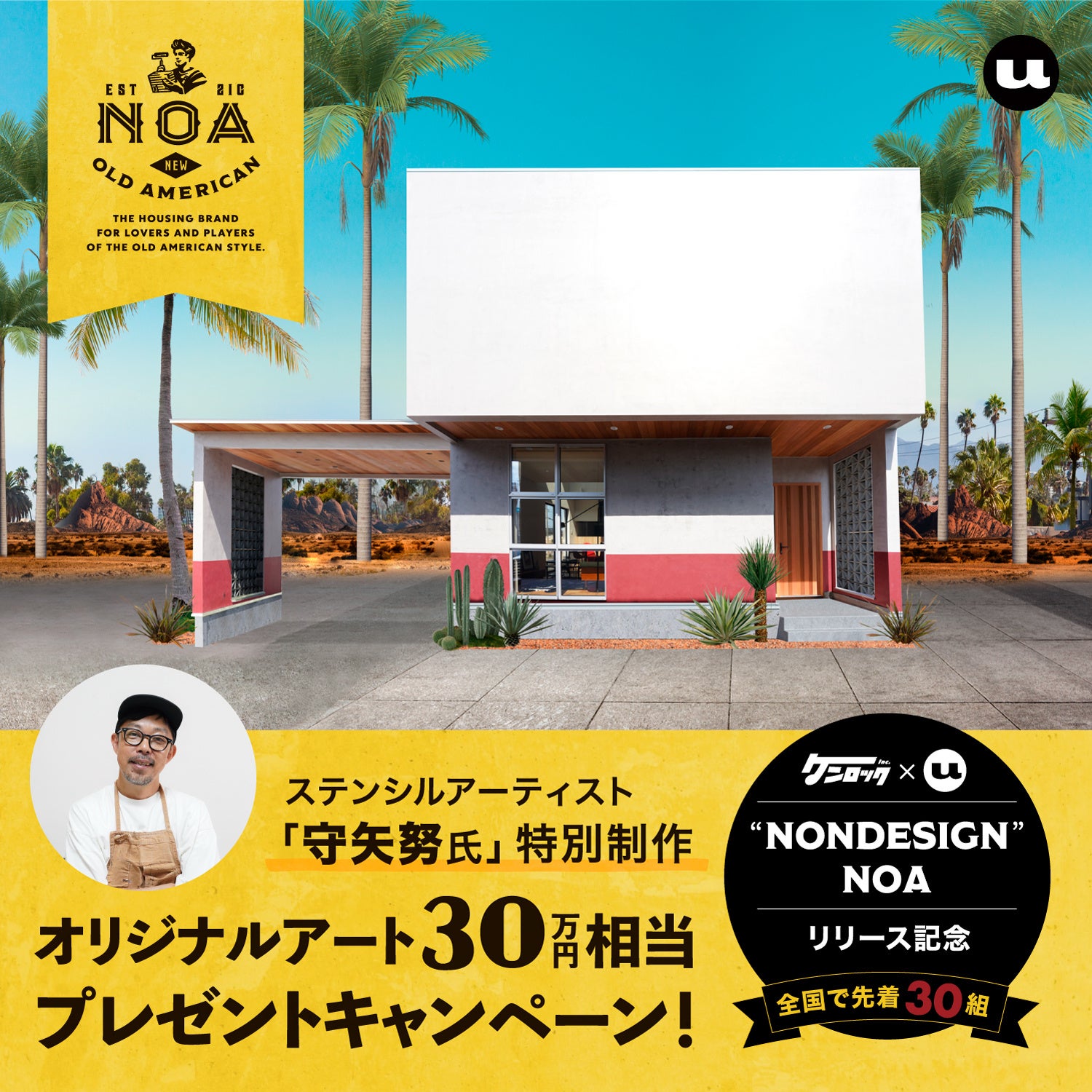 オールドアメリカンハウスを現代風に定義した住宅NONDESIGN NOA（ノンデザイン ノア）UNSTANDARD取扱店にて販...